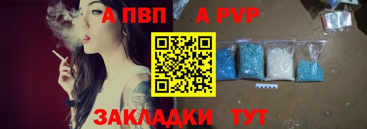 A-PVP СК КРИС  А ПВП  Кандалакша  Альфа ПВП VHQ  дарнет шоп  Вход с VPN  А ПВП СК 