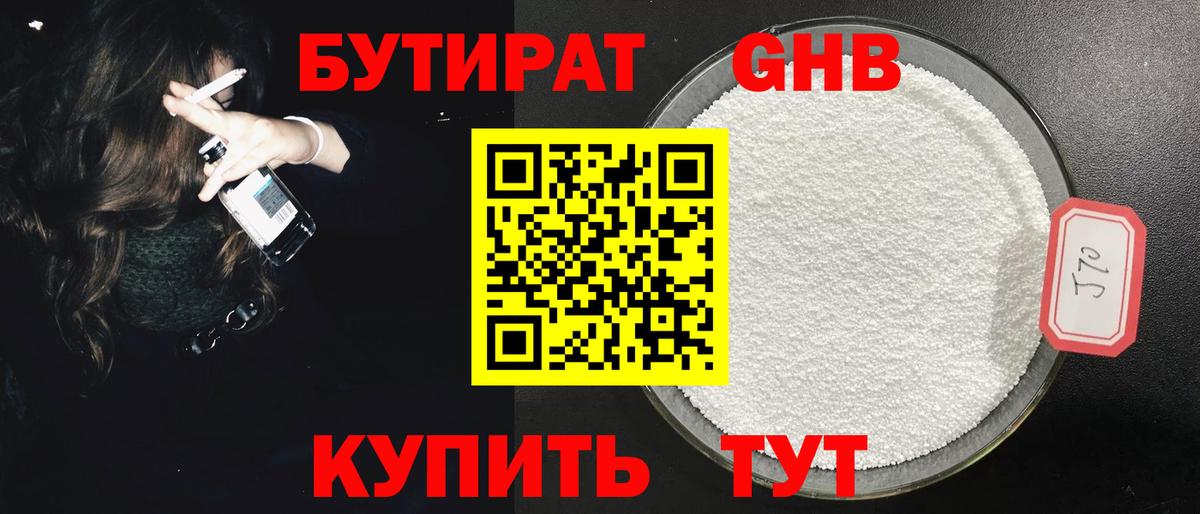 БУТИРАТ BDO Кандалакша