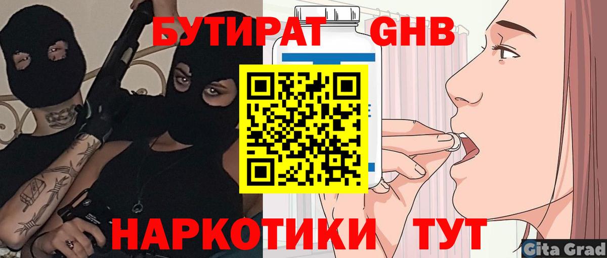 Кандалакша  Бутират  Вход с VPN  БУТИРАТ оксибутират 
