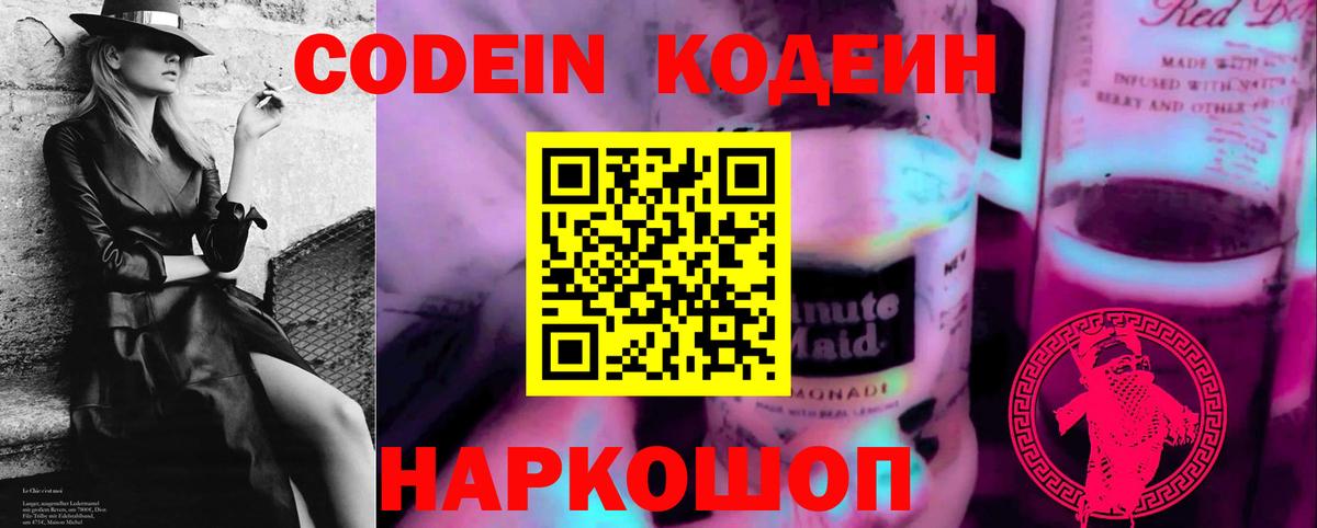 Codein Purple Drank  Codein Purple Drank  Кандалакша  Вход с VPN 