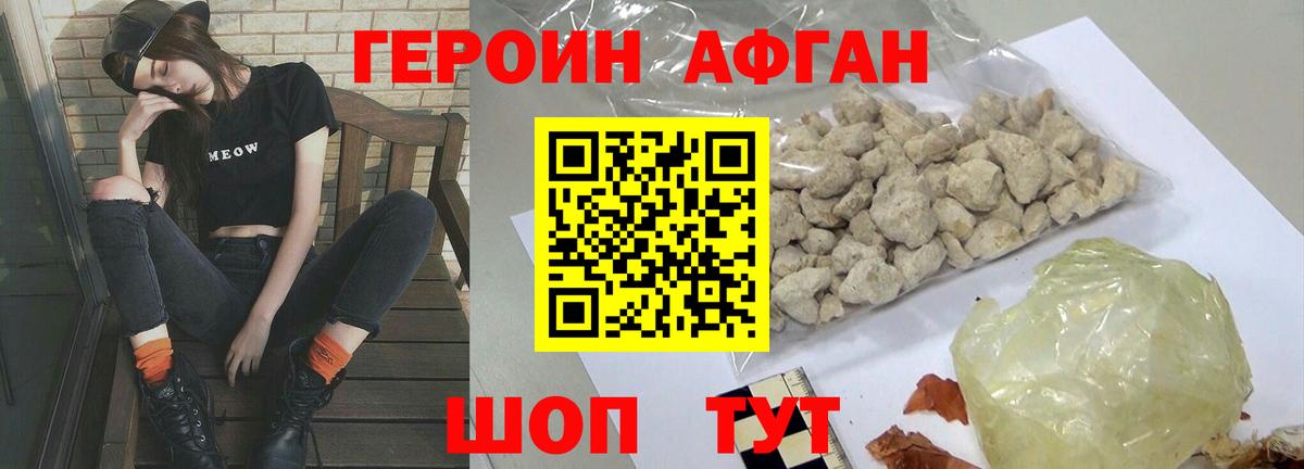 ГЕРОИН афганец Кандалакша