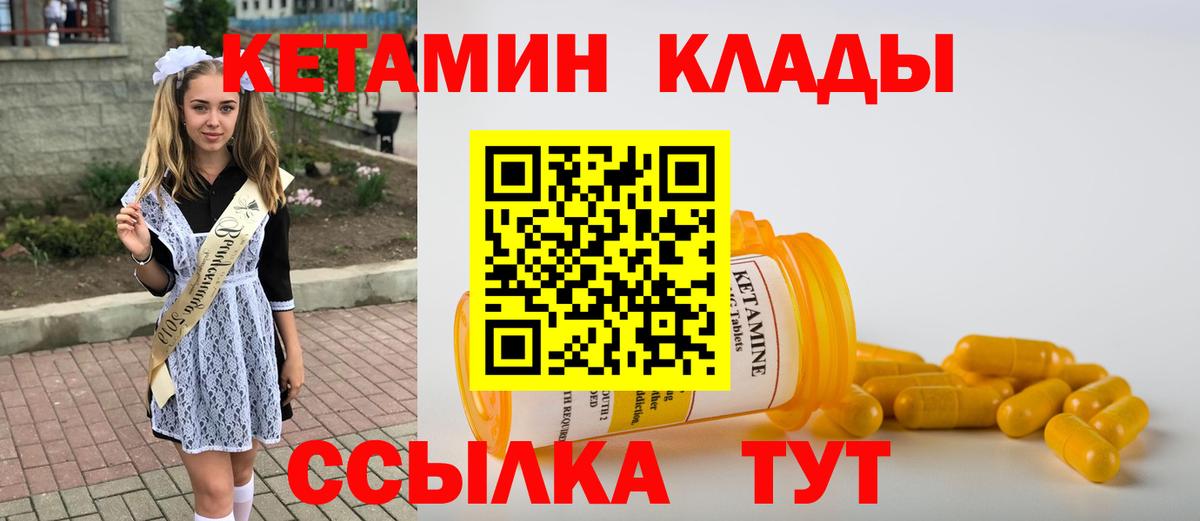 Кандалакша  Кетамин VHQ  Вход с VPN 