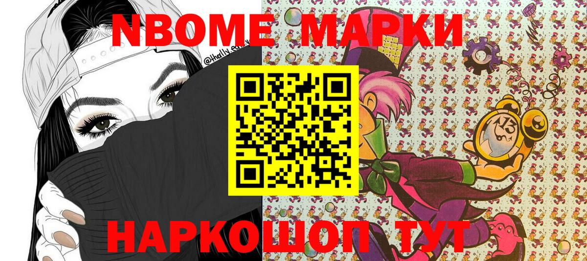 Марки N-bome 1,5мг  Вход с VPN  Наркотические марки  Кандалакша 